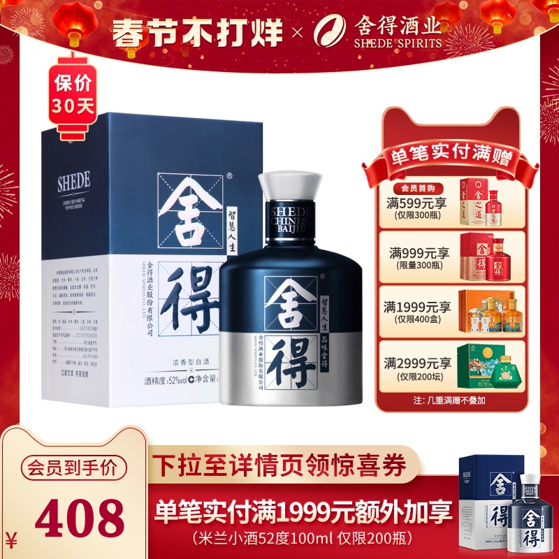 【顺丰速运】x米兰时装周52度舍得酒