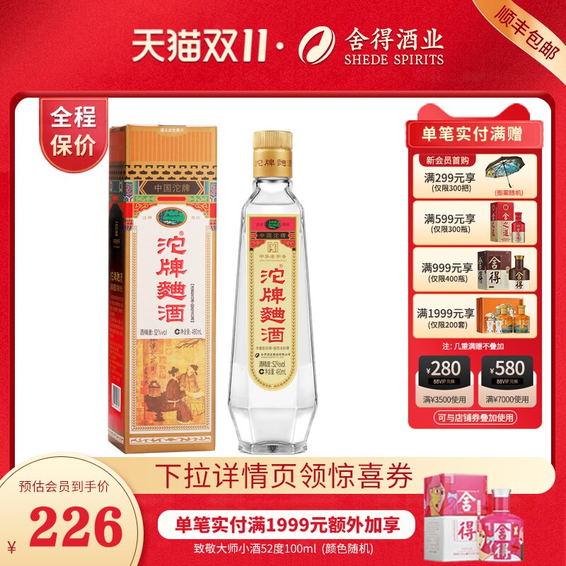 【顺丰速运】沱牌曲酒52度480ml*1瓶装30周年复古纯粮浓香型白酒怎么看?