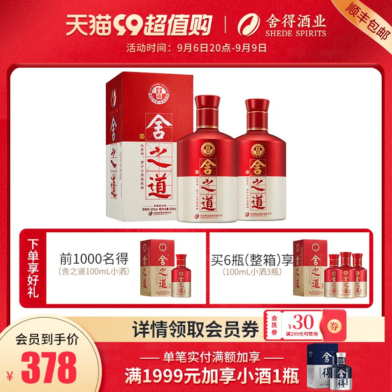 【顺丰】舍得酒舍之道50度500ml*2瓶双支装浓香型白酒送礼白酒怎么看?