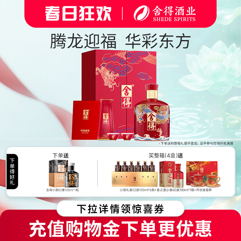 舍得酒龙年生肖纪念酒54度500ml*1瓶单瓶装礼盒装浓香白酒zd