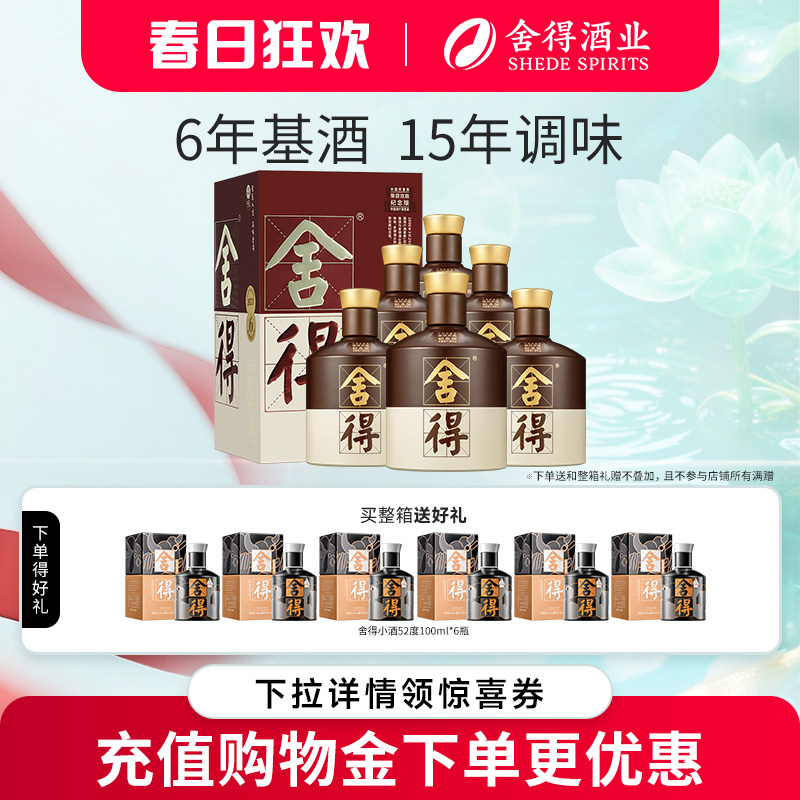 【顺丰】舍得酒品味舍得52度500ml*6瓶双鼎纪念整箱装浓香型白酒