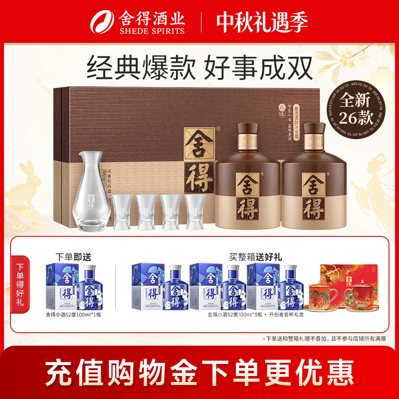舍得酒600ml52度礼盒装浓香白酒