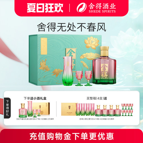 舍得酒无处不春风52度500ml