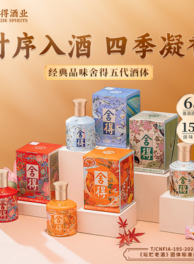 舍得酒二十四节气系列52度100ml*4瓶浓香型小瓶迷你装白酒