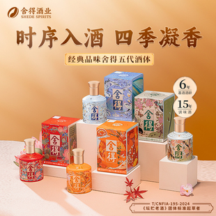 舍得酒二十四节气系列52度100ml 白酒 4瓶浓香型小瓶迷你装