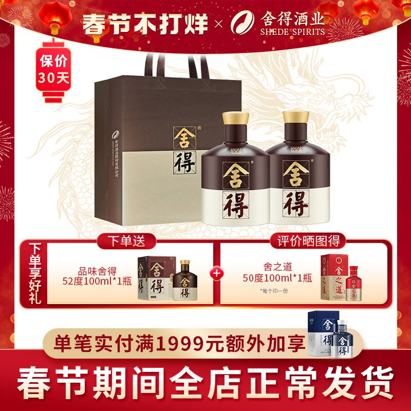 【顺丰】舍得品味舍得酒52度500ml*2瓶双鼎纪念浓香白酒送礼收藏