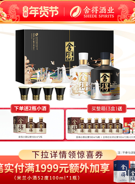 【顺丰】舍得酒智慧艺术大典52度500ml*2瓶礼盒装浓香型白酒zd