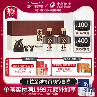 舍得酒品味52度600ml 2瓶礼盒装 升级版 升级年货节日送礼白酒