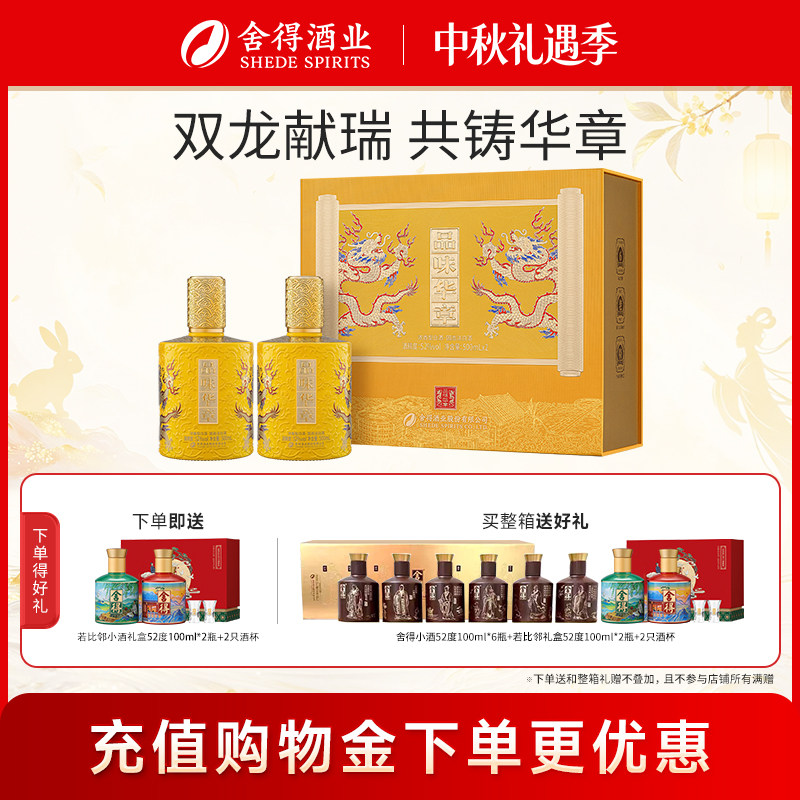 品味华章52度500ml*2瓶礼盒装图片