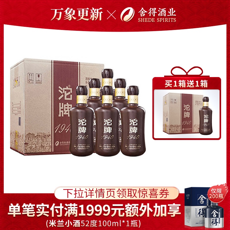 沱牌酒1940建厂纪念50度480ml*6瓶整箱装浓香型节日送礼白酒
