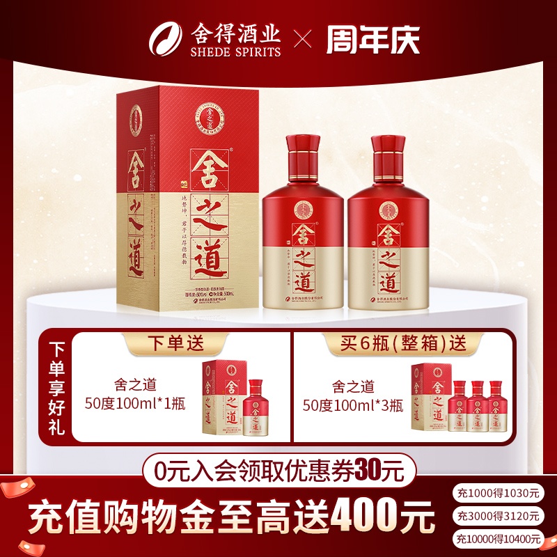 【顺丰】舍得酒舍之道42度38度500ml*2瓶浓香型商务宴请送礼白酒