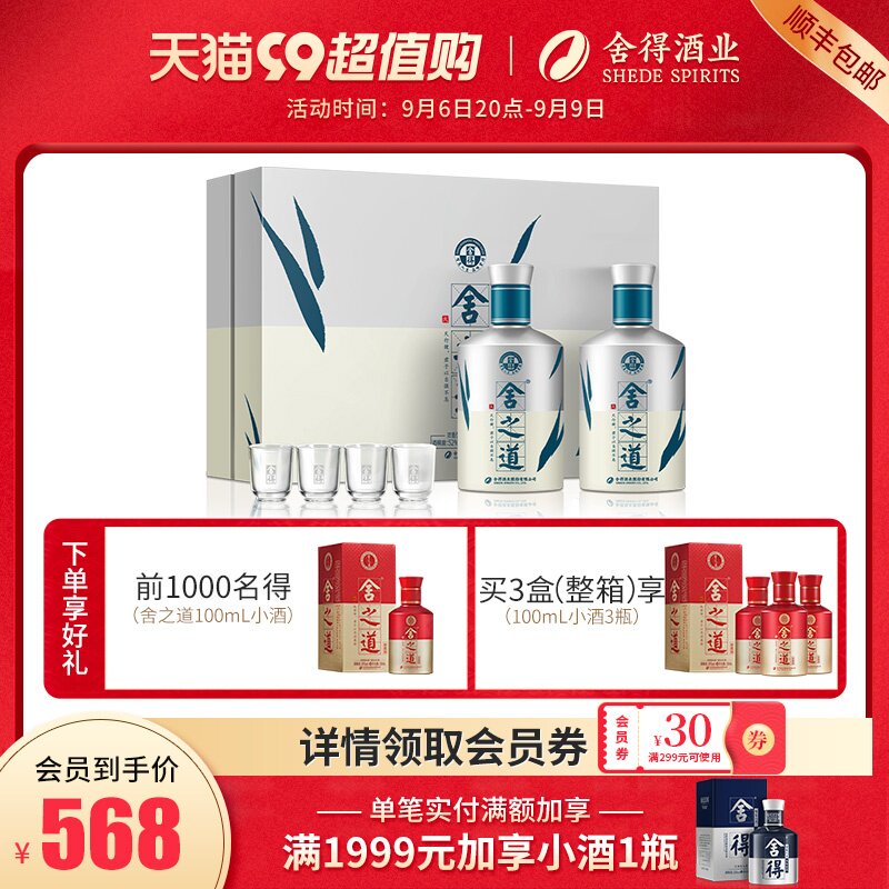 【顺丰】舍得酒舍之道天道52度500ml*2瓶礼盒装浓香型中秋节白酒怎么样,好用不?
