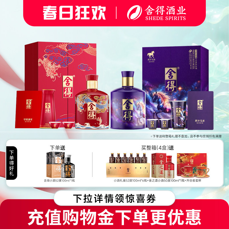 舍得酒龙年生肖纪念版54度500ml浓香型白酒送礼马年蛇年生肖518ml