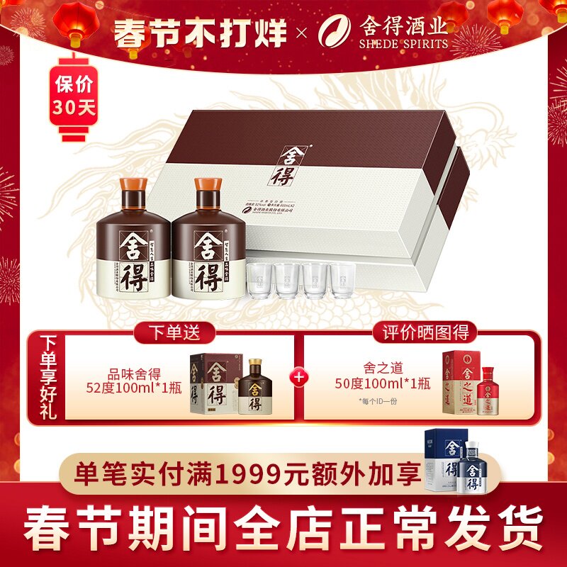 【顺丰】品味舍得酒52度600ml*2瓶礼盒装年货节日送礼收藏白酒