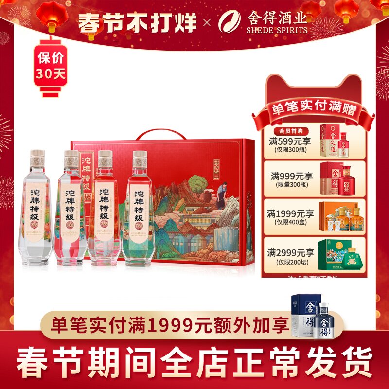 沱牌特级酒开颜四季50度480ml*4瓶礼盒装浓香白酒过年送礼收藏T68