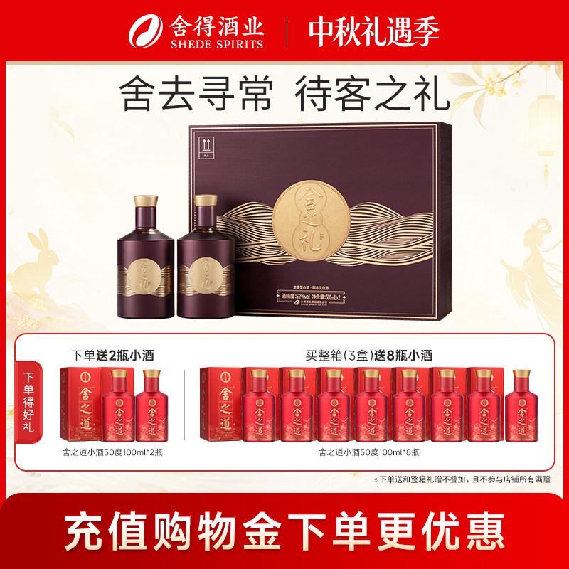 舍得酒舍之礼52度500ml*2瓶礼盒图片