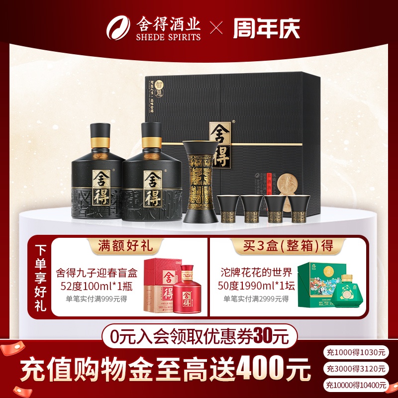 舍得酒孔孟之道52度500ml2瓶白酒