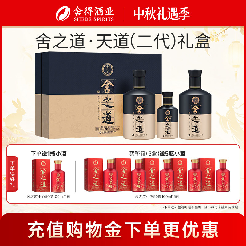 舍之道天道52度500ml*2瓶礼盒装图片