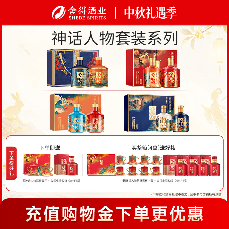 舍得酒神话礼盒双支送礼白酒图片