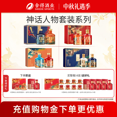 舍得酒神话礼盒双支送礼白酒