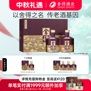 2瓶禮盒裝 濃香型中秋節送禮白酒 52度538ml 舍得酒品味舍得傳承版