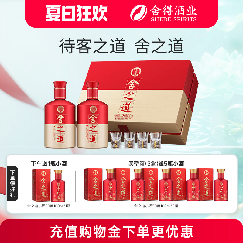 【顺丰】舍得酒舍之道50度500ml*2瓶礼盒装浓香型中秋节送礼白酒
