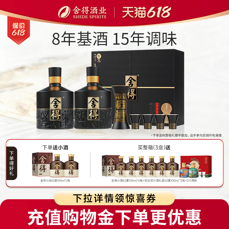 【顺丰】舍得酒智慧52度500ml*2瓶孔孟之道礼盒装浓香型白酒Q