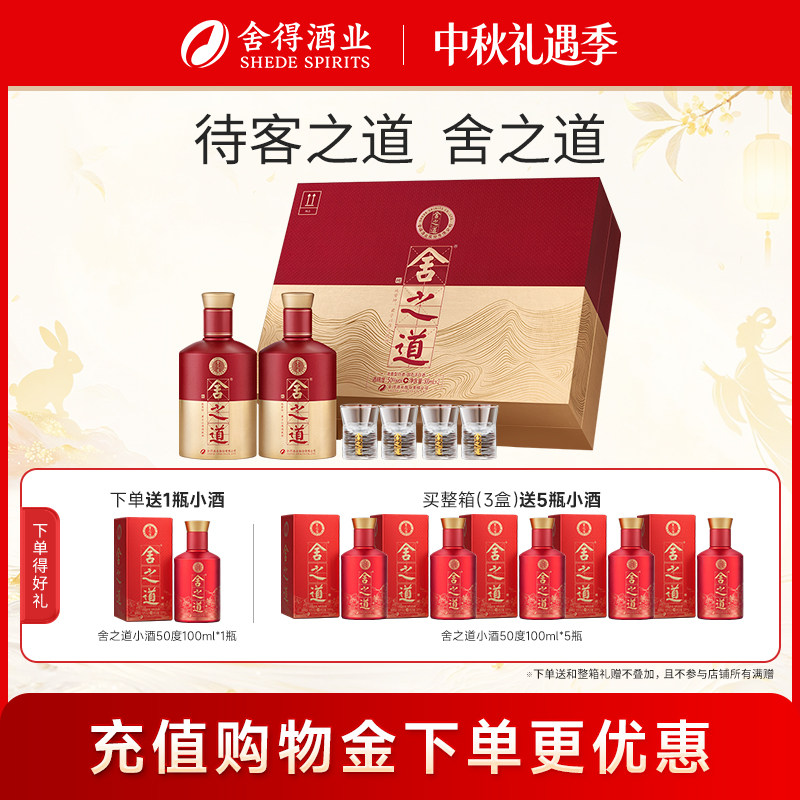 舍之道礼盒装浓香型中秋高度白酒图片