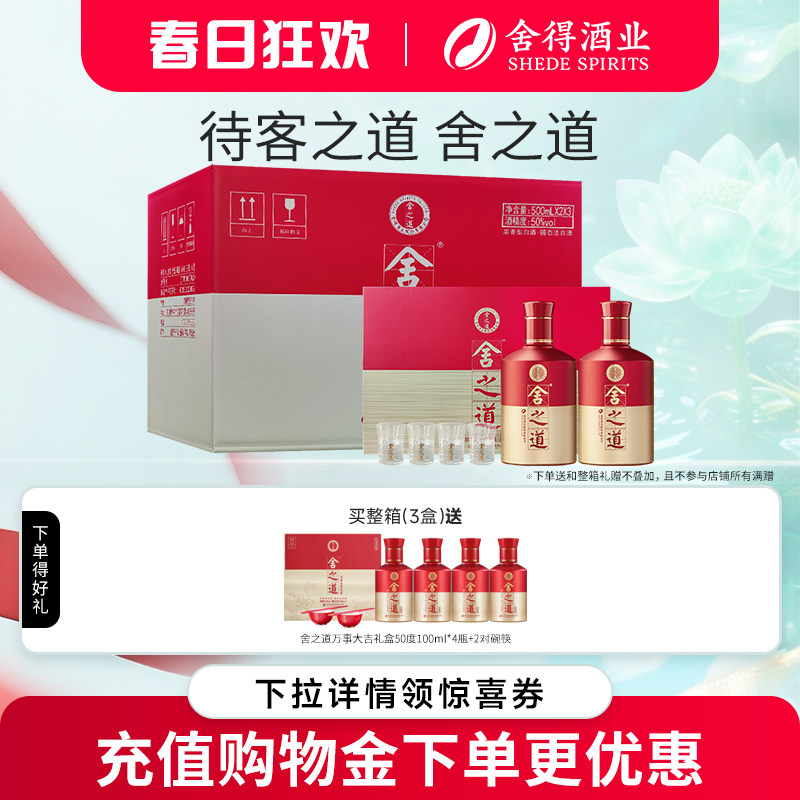 【顺丰】舍得酒舍之道50度500ml*2瓶*3盒整箱装礼盒浓香型白酒