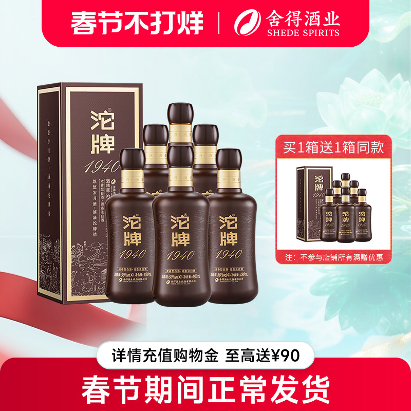 【顺丰】沱牌酒1940建厂纪念50度480ml*6瓶整箱装浓香型送礼白酒
