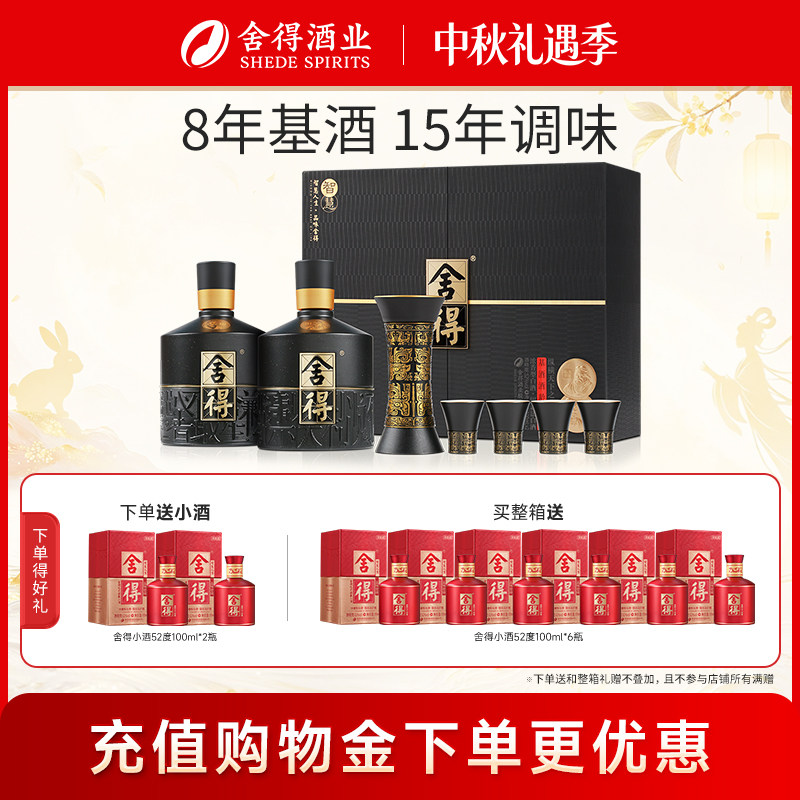 智慧舍得酒52度500ml*2瓶礼盒装图片