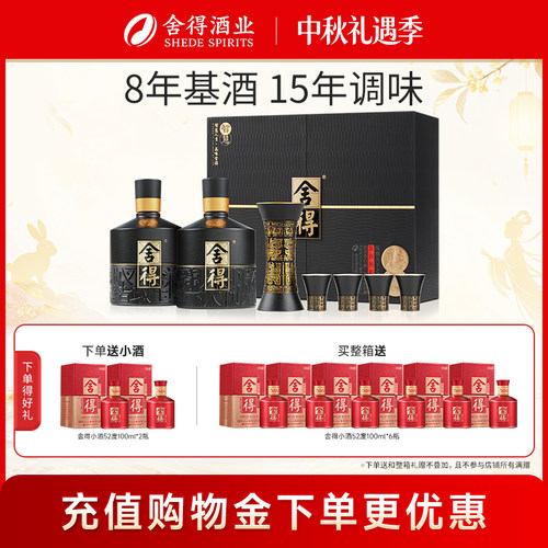 智慧舍得酒52度500ml*2瓶礼盒装