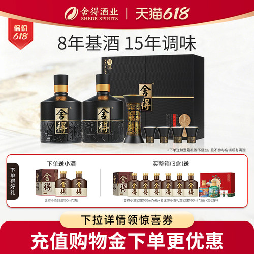 舍得酒孔孟之道52度500ml2瓶白酒