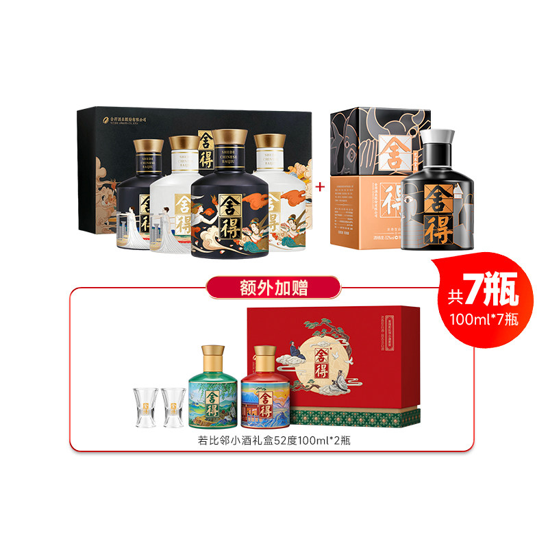 舍得酒大典52度100ml*4瓶组合装
