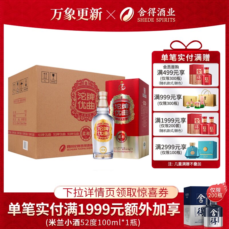 沱牌酒柔和优曲52度500ml*6瓶整箱装浓香型高度白酒纯粮白酒