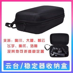 通用 手机云台收纳盒稳定器包 大疆5奥川飞宇魔爪智云4浩瀚折叠袋