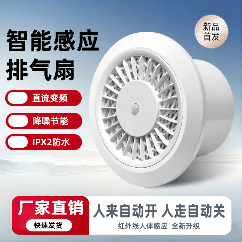 人体感应排风扇强静音直流节能换气扇嵌入式卫生间智能感应抽风机
