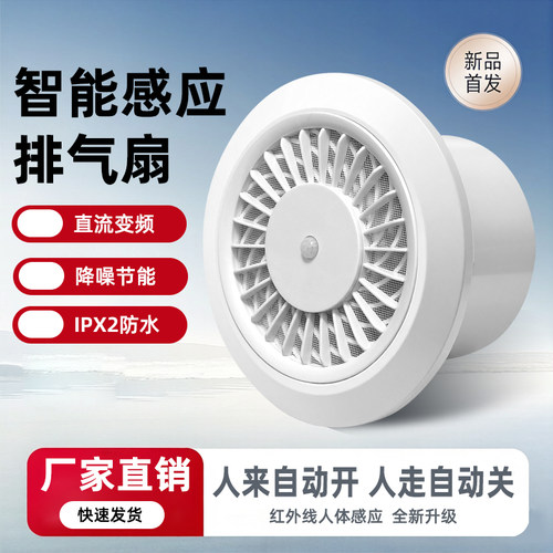 人体感应排风扇强静音直流节能换气扇嵌入式卫生间智能感应抽风机
