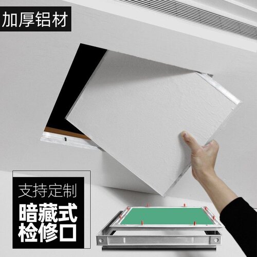 双铝边石膏检修口中央空调隐形检修孔盖板石膏板吊顶隐藏式检查口
