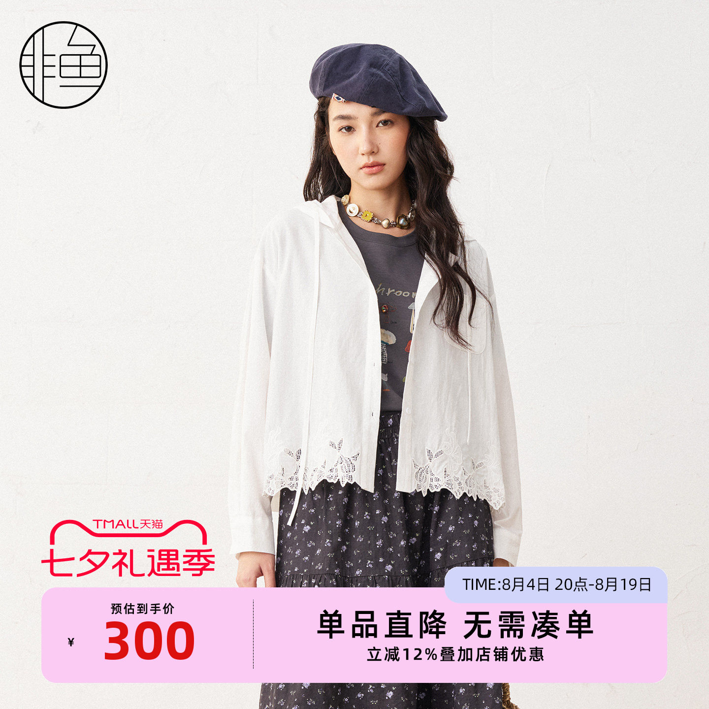 非鱼2026春连帽刺绣短款衬衫
