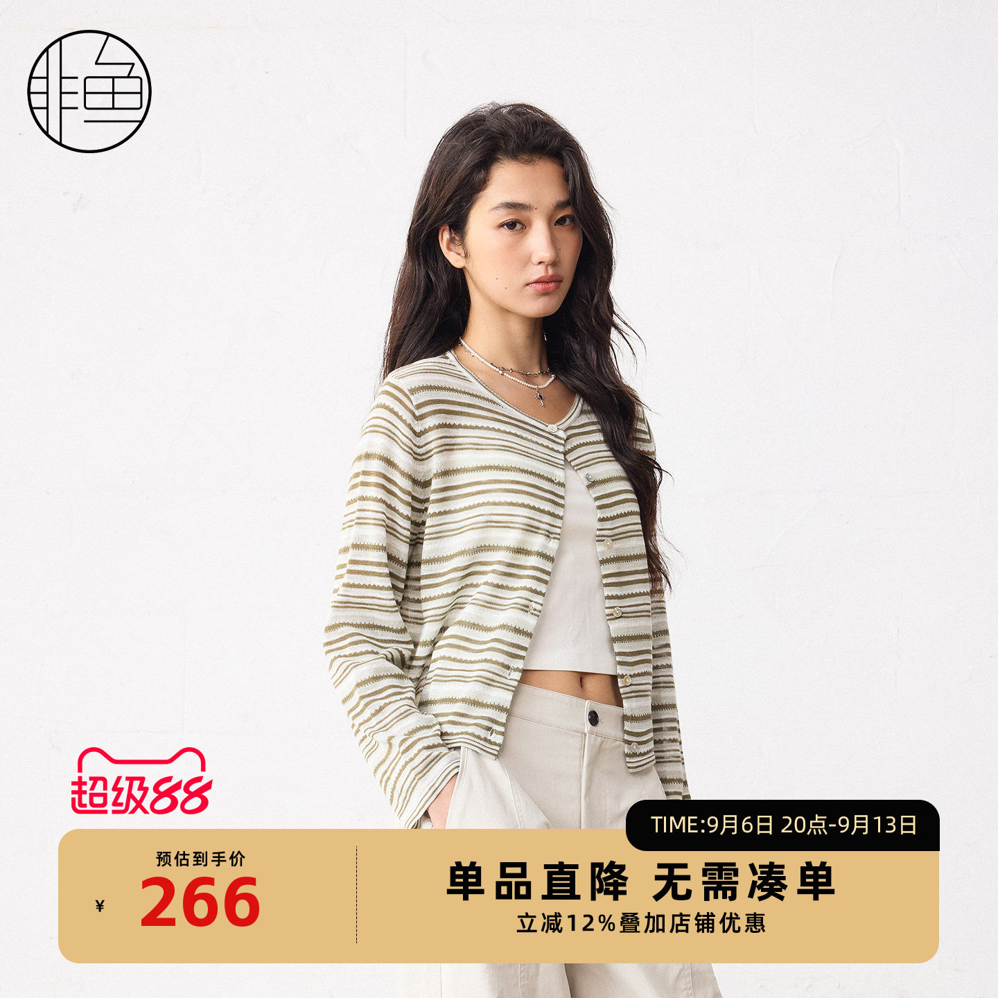 非鱼2026夏季新款条纹针织开衫