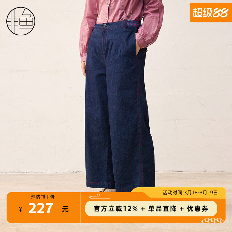 非鱼25春季新款女装牛仔裤子通勒复古深蓝阔腿牛仔裤九分微喇裤