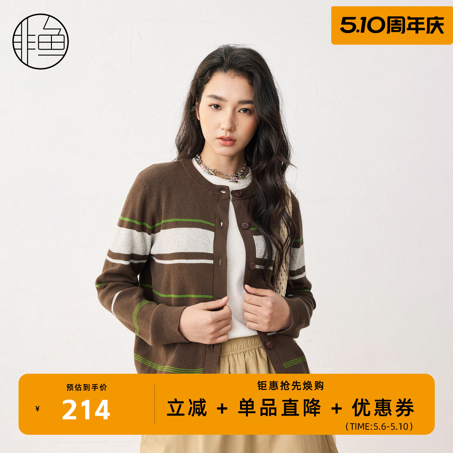 非鱼女2026春款圆领条纹针织开衫新款撞色复古显瘦学院风百搭毛衫