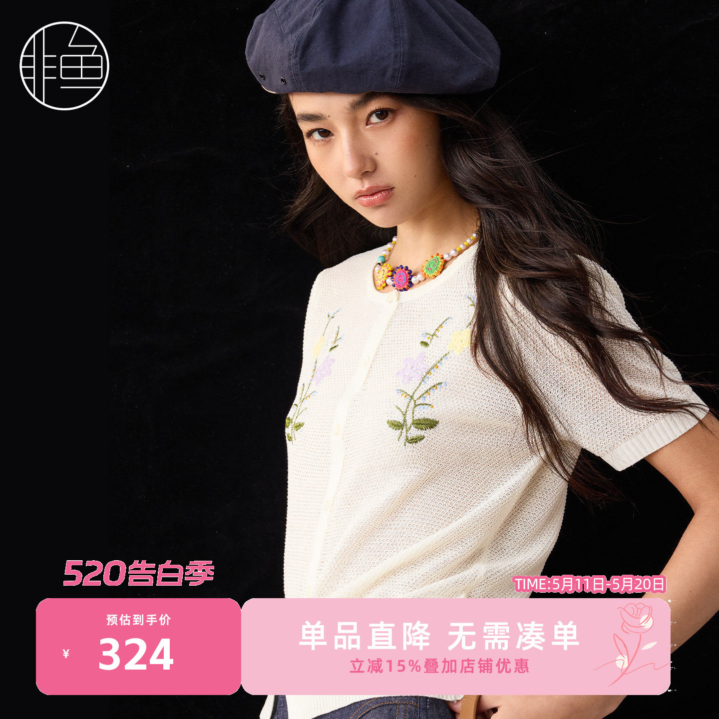非鱼2026夏季新款刺绣针织短袖开衫女温柔风文艺短款显瘦薄款上衣