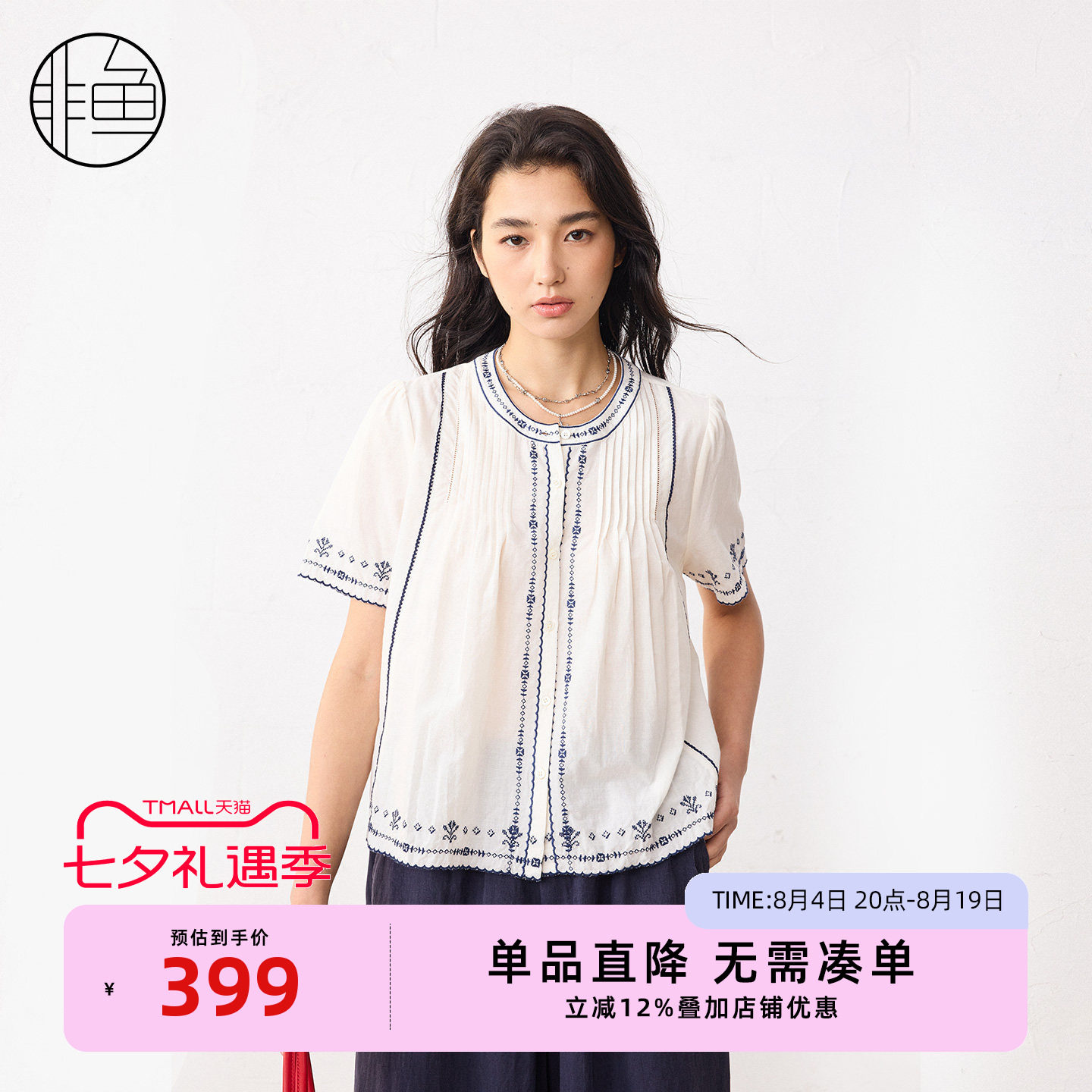 非鱼2026夏米白藏青刺绣衬衫