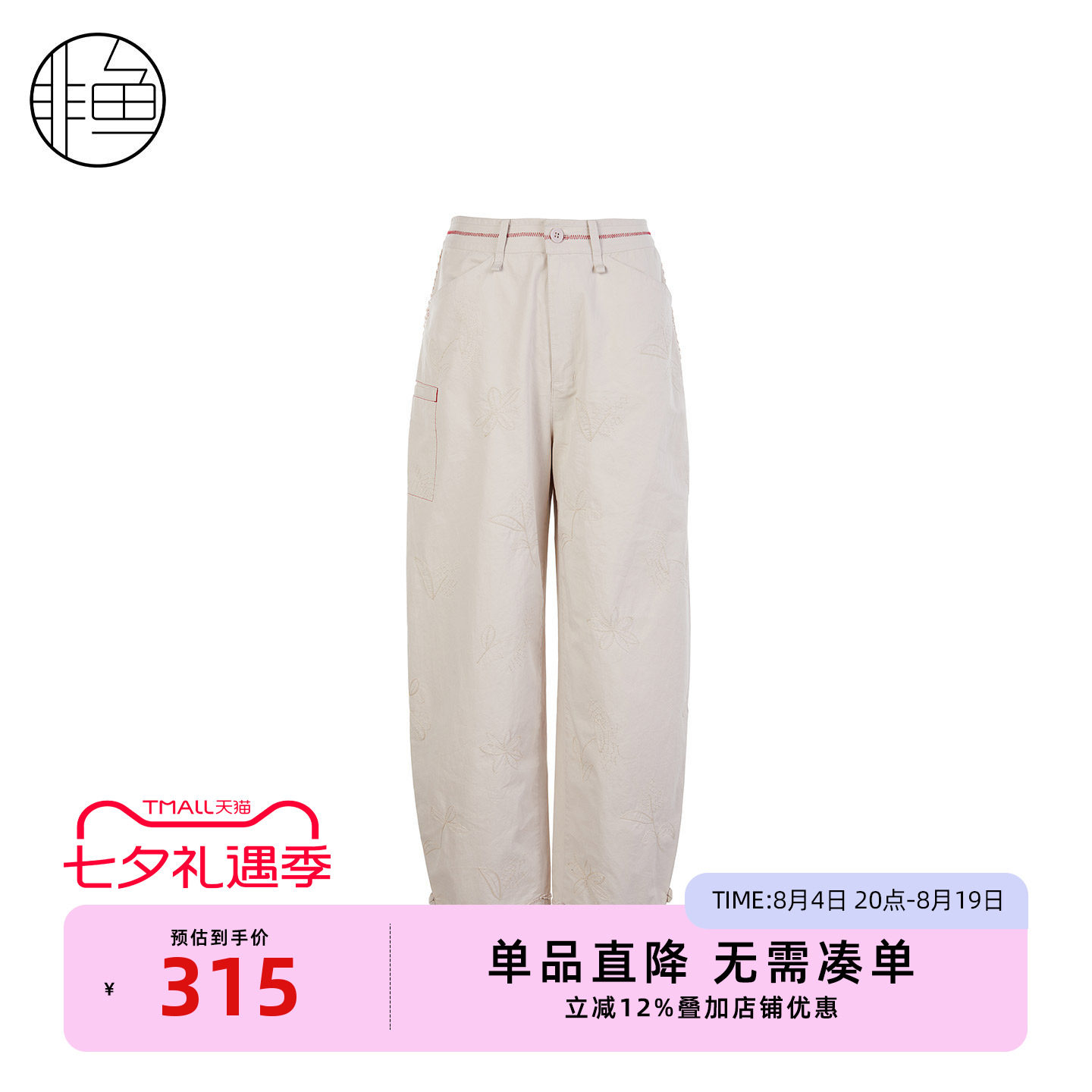 非鱼2025春季新款香蕉阔腿裤刺绣女裤子时尚文艺休闲裤百搭通勤裤