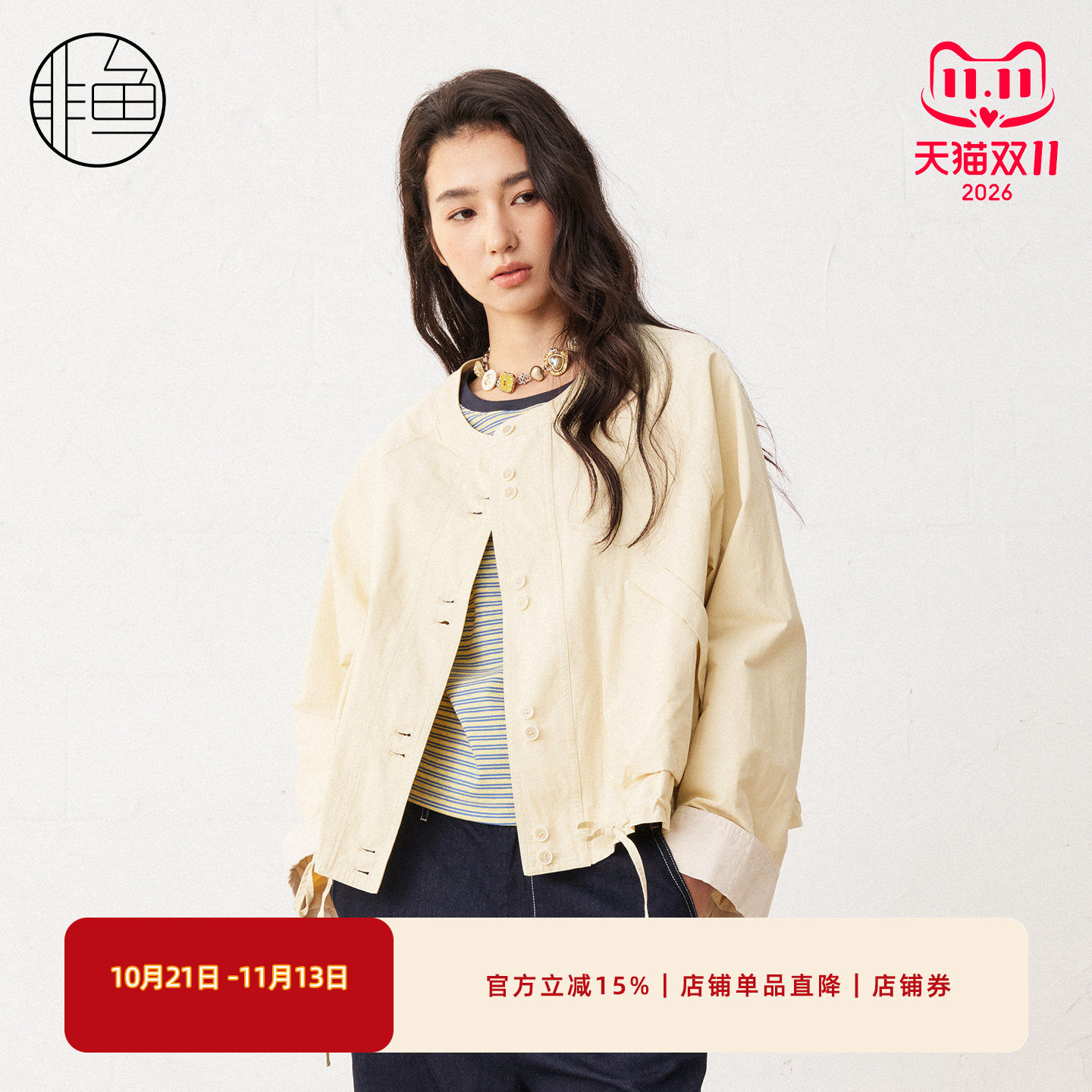 非鱼女装春季抽绳显瘦短外套