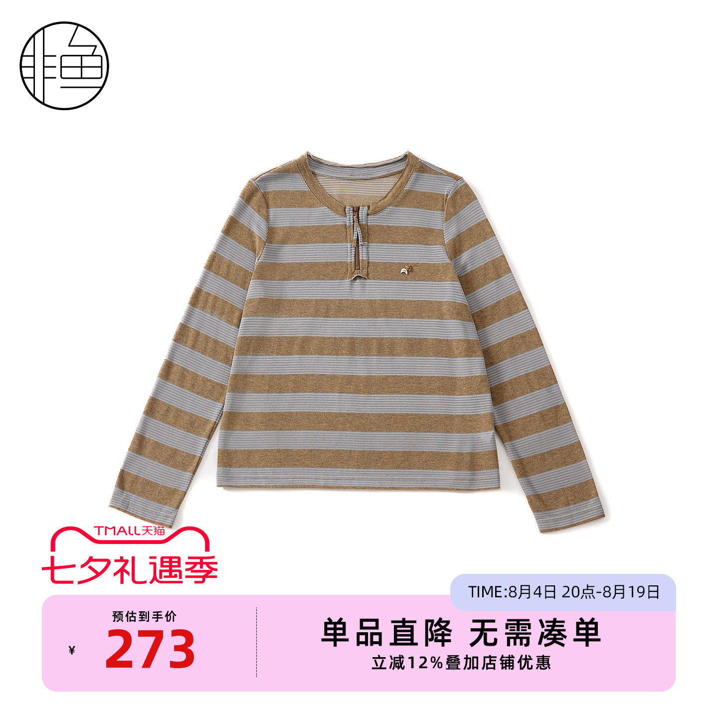 非鱼秋季复古咖灰条长袖T恤女