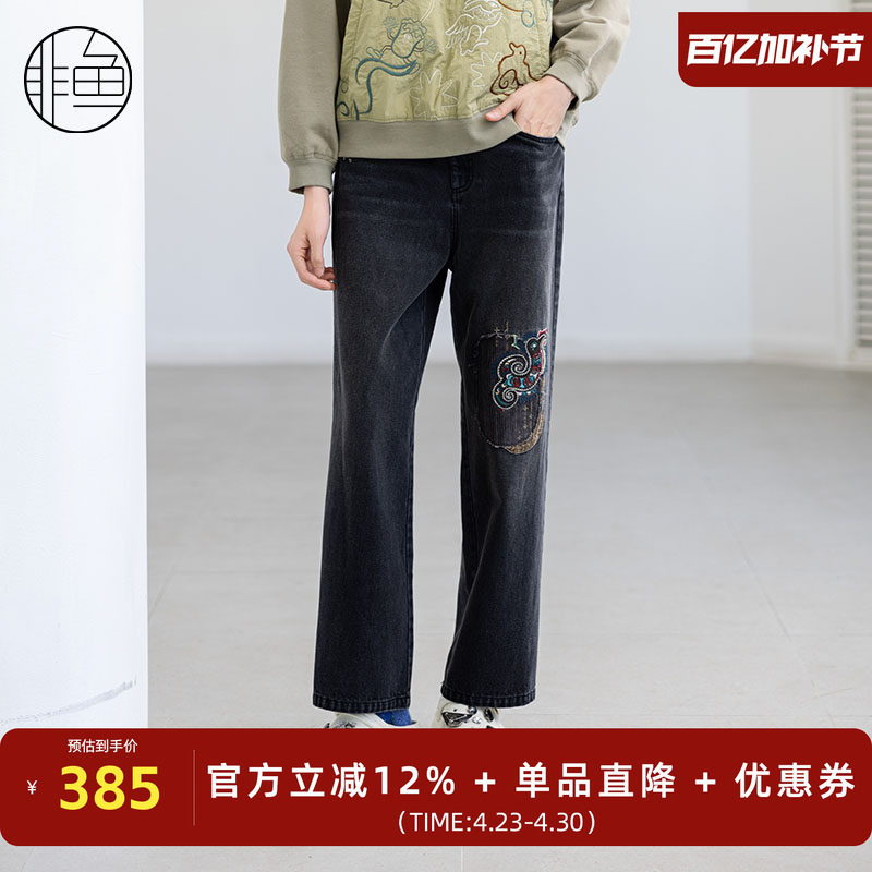 非鱼2024秋冬新款萝卜裤复古女哈伦裤时尚百搭直筒刺绣牛仔裤子