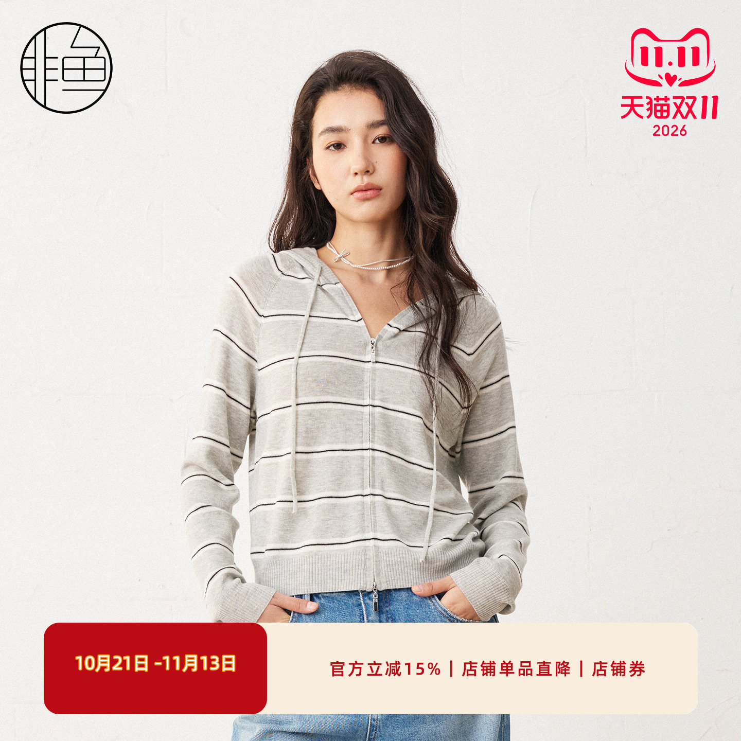 非鱼春款连帽条纹针织开衫女
